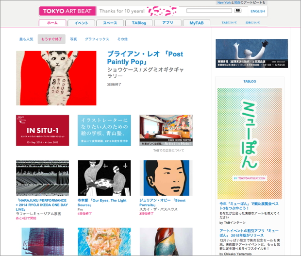 「Tokyo Art Beat」のウェブサイト。月間5〜600のイベント情報がアップされる。